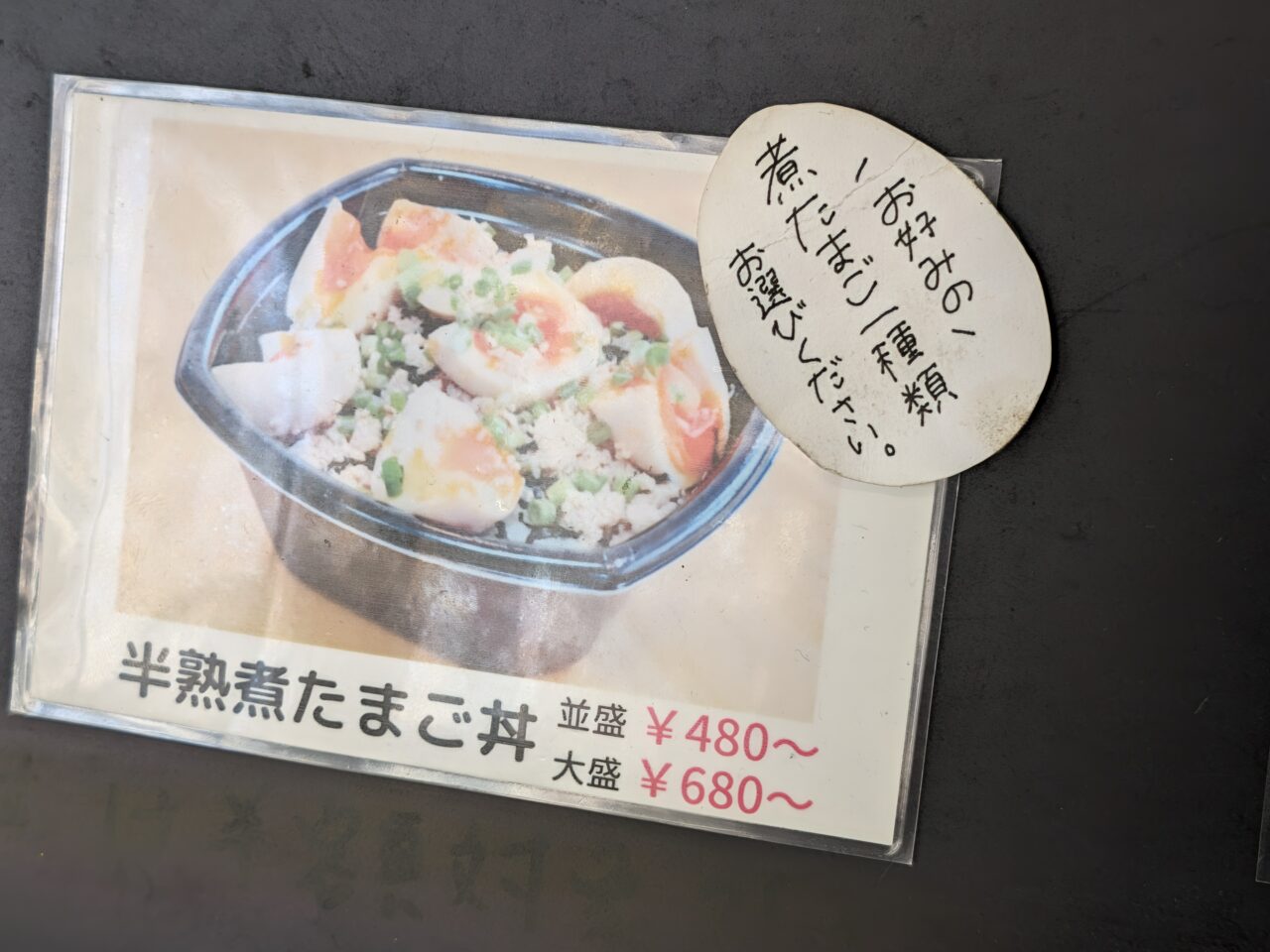 半熟煮たまご専門店 こだま屋でテイクアウト
