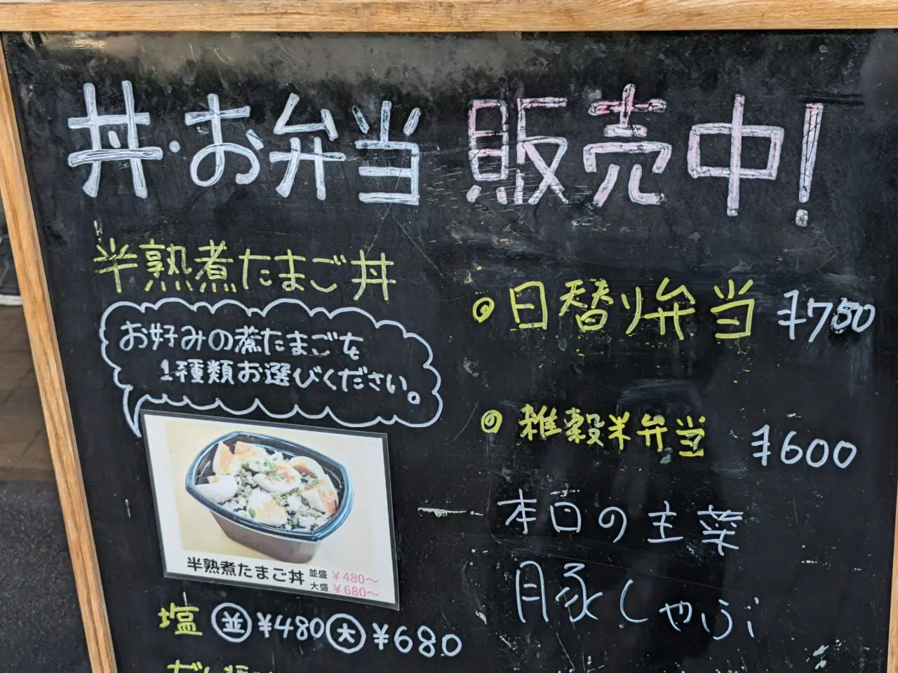 半熟煮たまご専門店 こだま屋でテイクアウト