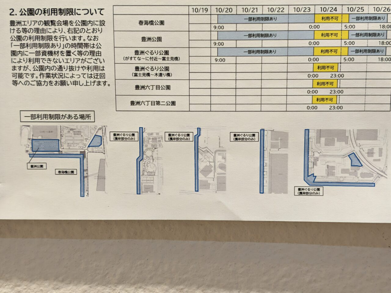 「東京湾大華火祭2026」交通規制等