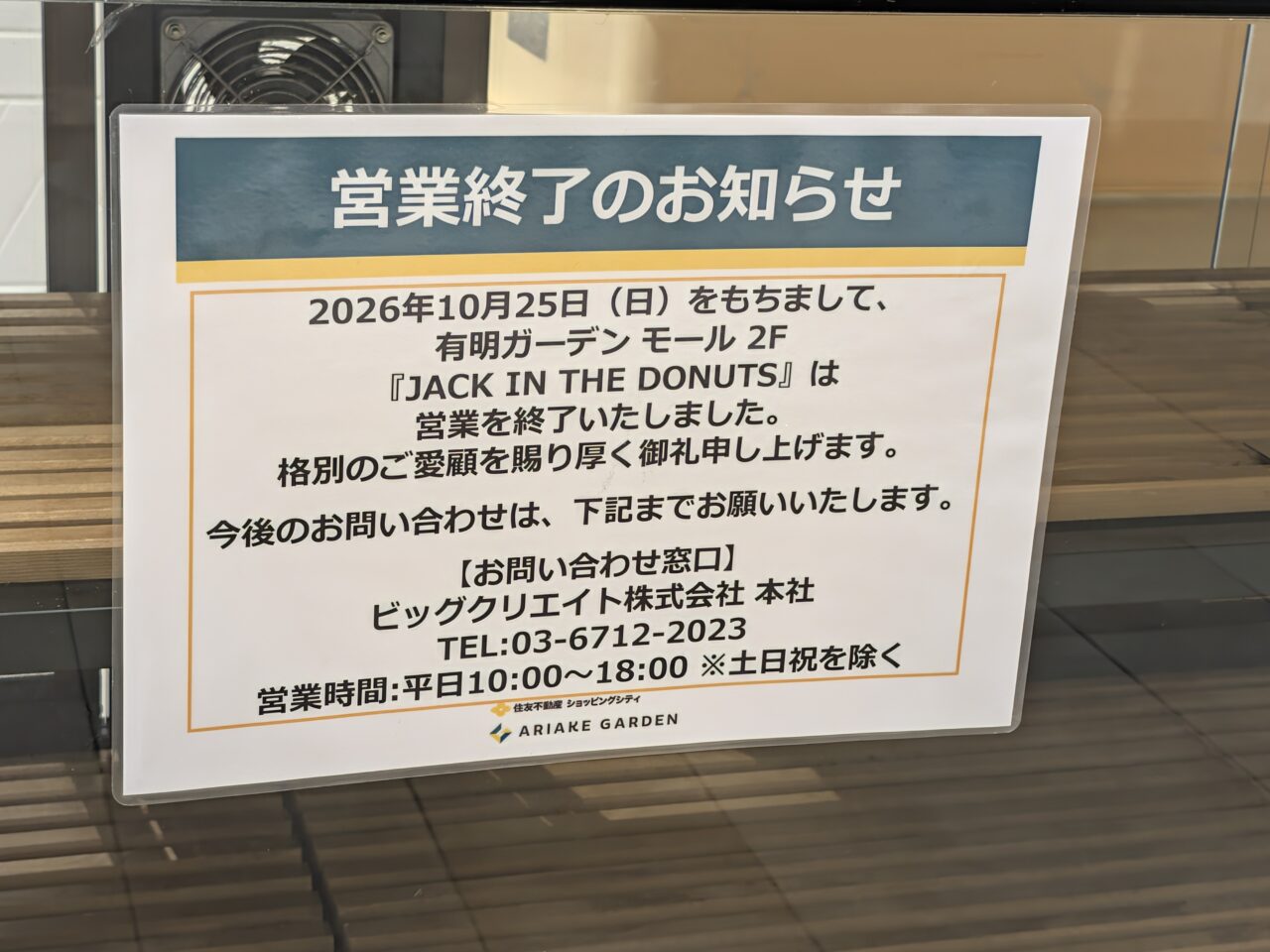 有明ガーデンの閉店開店とイルミネーション情報