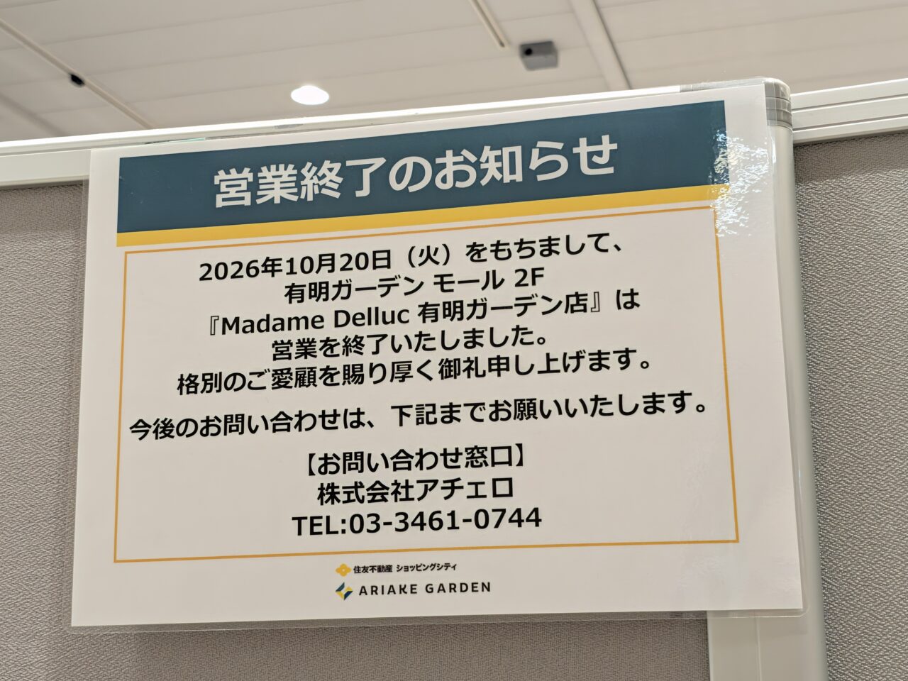 有明ガーデンの閉店開店とイルミネーション情報