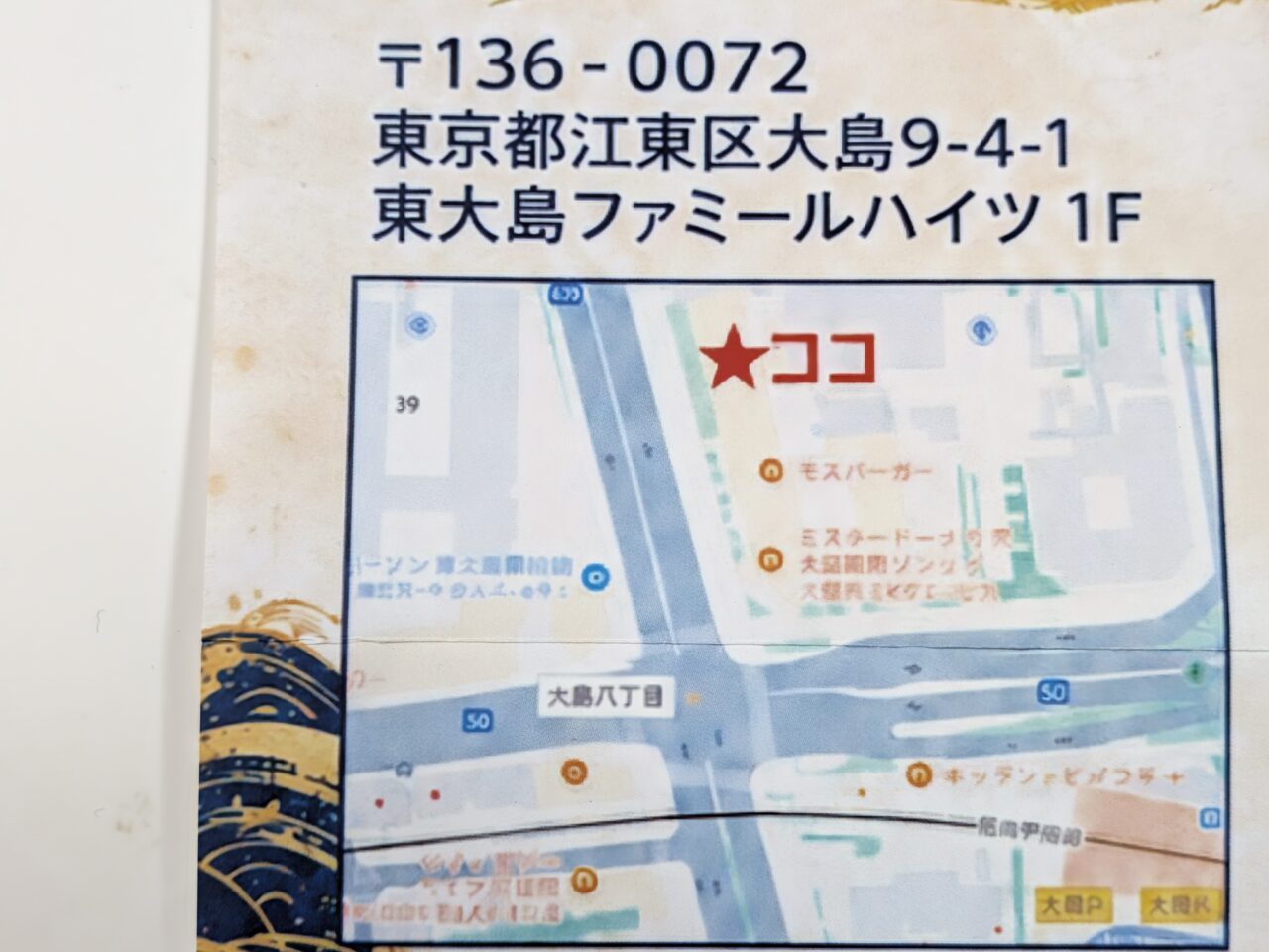 東大島に魚日和がオープン
