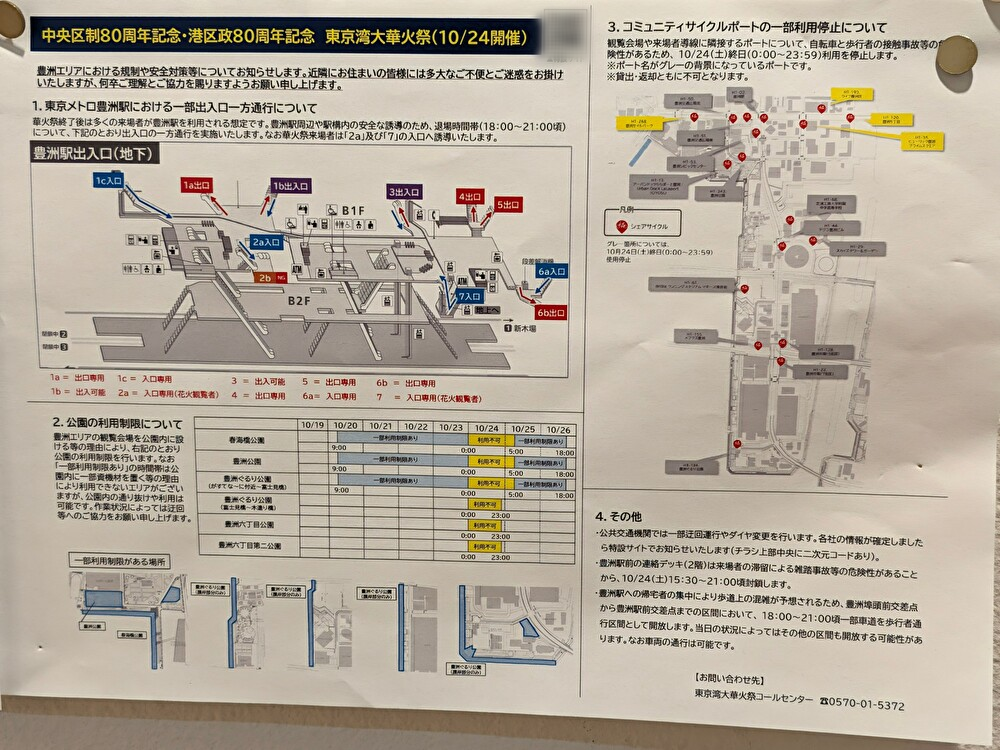 「東京湾大華火祭2026」交通規制等