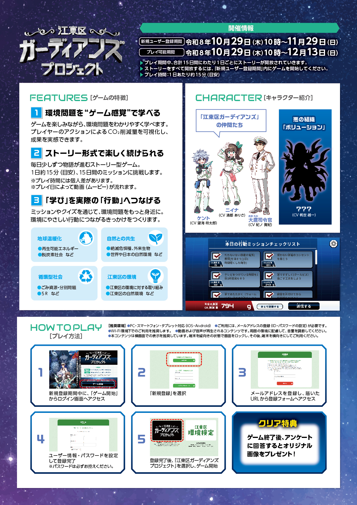 無料オンラインゲーム「江東区ガーディアンズプロジェクト」