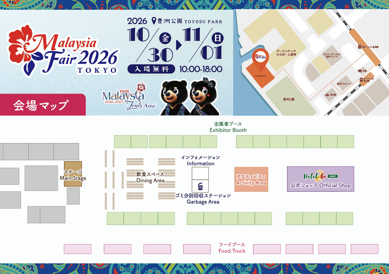 「マレーシアフェア2026」開催