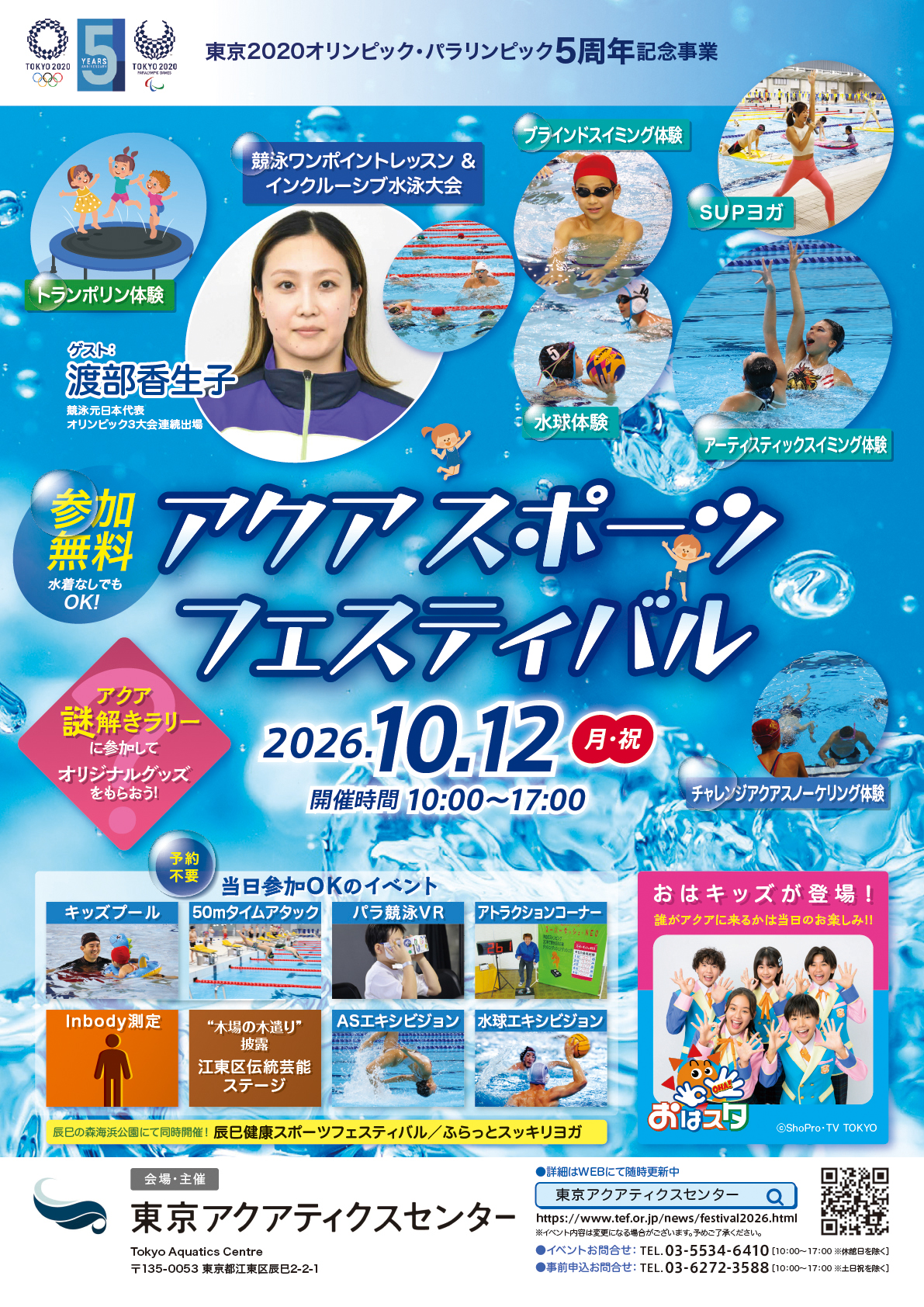 アクアスポーツフェスティバルが開催