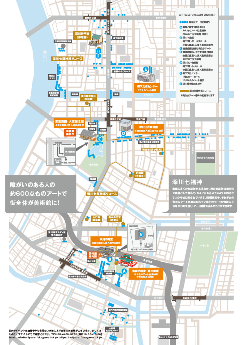 「アートパラ深川おしゃべりな芸術祭2026」深川開催