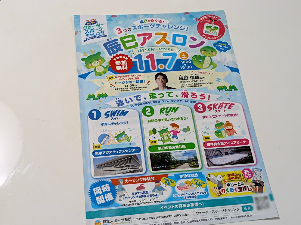 辰巳アスロンが初開催